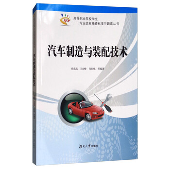 汽车制造