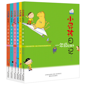 小屁孩日记6