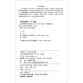 北京能源论坛报告集（2013-2014合辑）