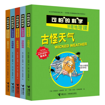 可怕的地理