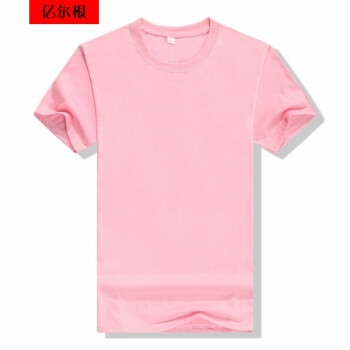 亿尔根 短袖 男士T恤 220克粉色 