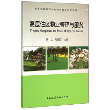 物业服务