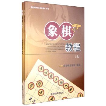 象棋教程（套装上下册）