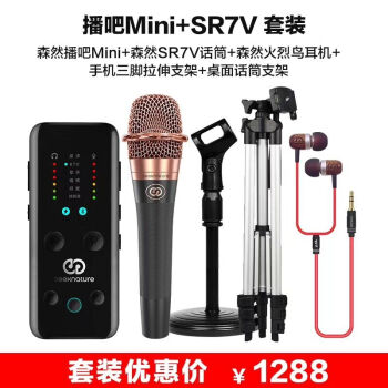 森然（Seeknature）  支撑式 麦克风 播吧mini+SP-7V 套装