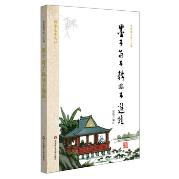 国学基本教材