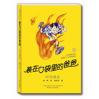 口袋爸爸