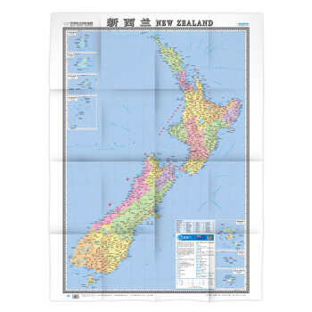 新西兰地图挂图 折叠图（折挂两用  中外文对照 大字易读 865mm*1170mm)世界热点国家地图