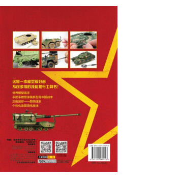 中国战车模型涂装技术指南