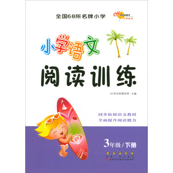68所名校图书