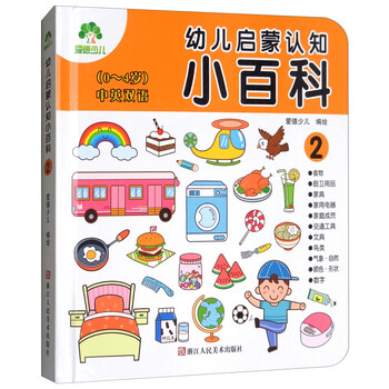 启蒙双语