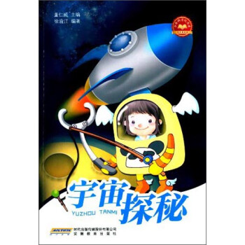 宇宙探秘