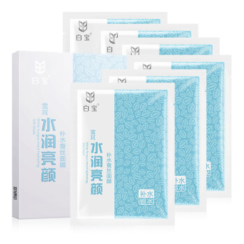白宝（BIBOO）面膜细致毛孔，补水保湿