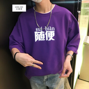 古莱登（GODLIKE） 五分袖 男士T恤 紫色 S，XL，L，M
