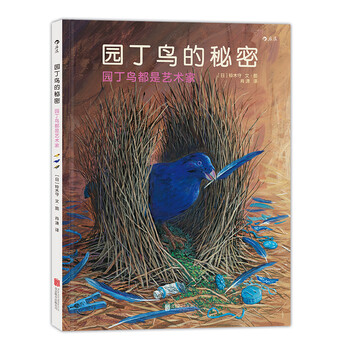 园丁鸟的秘密:园丁鸟都是艺术家简介,目录书摘