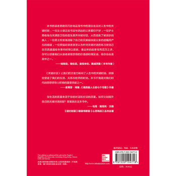 【樊登推荐】关键对话  如何高效能沟通（影印第2版、英文版） 纽约时报畅销书；