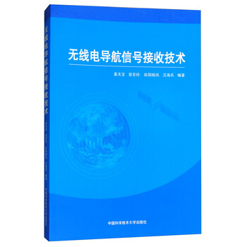 无线电导航