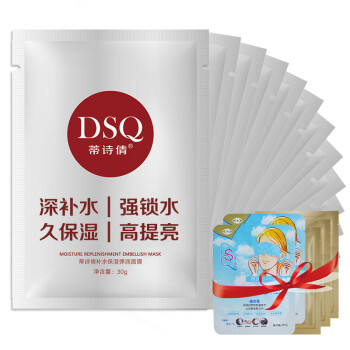 蒂诗倩（DSQ）面膜补水保湿，提亮肤色