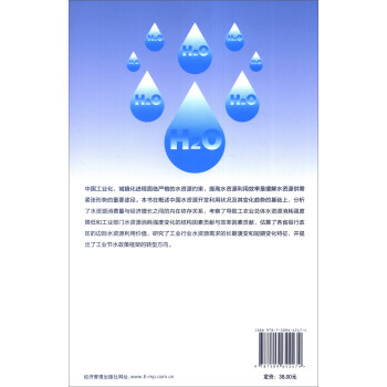 中国水资源利用效率研究