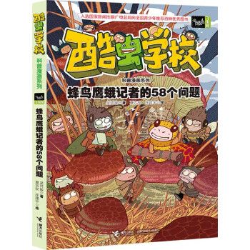 酷虫学校漫画