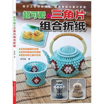 三角片折纸