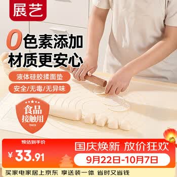 展艺硅胶揉面垫70cm*50cm 食品级0染色擀面垫月饼和面板厨房烘焙案板