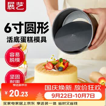 展艺蛋糕模具 6英寸圆形活底碳钢 欧包蛋糕厚面包饼干披萨糕烘焙模具