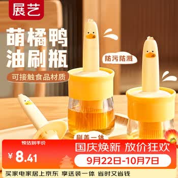 展艺油刷瓶 萌橘鸭食品级耐高温油瓶厨房硅胶刷烘焙烧烤刷涂油月饼
