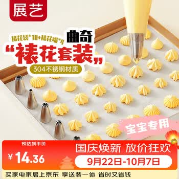 展艺 曲奇套装4花嘴+10裱花袋 辅食模具一次性裱花袋裱花嘴蛋糕烘焙