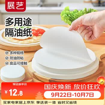 展艺隔油纸22cm 100张硅油隔肉纸垫纸防粘汉堡月饼圆形隔层纸烧烤纸
