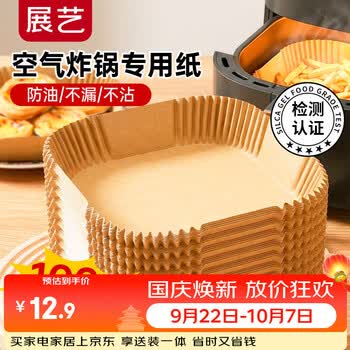 展艺16cm方形空气炸锅纸托100张 硅油纸烤箱烤盘耐高温吸油垫纸烘焙纸