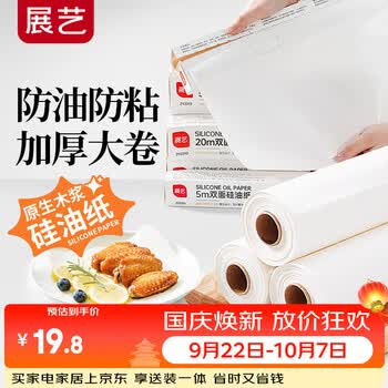 展艺硅油纸50m*30cm烘焙烤箱烧烤盘烤肉防粘空气炸锅家用月饼吸油纸垫