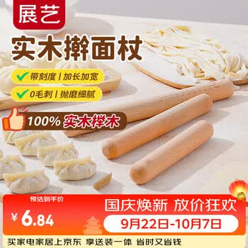 展艺擀面杖30cm 实木擀面棒棍压面棍面包披萨月饼皮擀面棍烘焙工具
