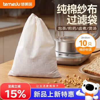 特美居（temeiju）纯棉纱布袋调料包卤料袋中药煎药袋煲汤泡茶过滤袋20*25cm10只