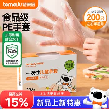 特美居（temeiju）儿童一次性手套食品级200只 加厚5-12岁小孩小朋友幼儿宝宝手套