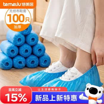 特美居（temeiju）无纺布鞋套 一次性防尘透气 室内机房加厚脚套 防滑鞋套蓝色100只