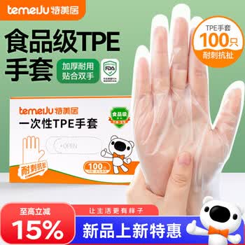 特美居（temeiju）一次性手套TPE手套100只食品级家务厨房清洁餐饮小龙虾手套