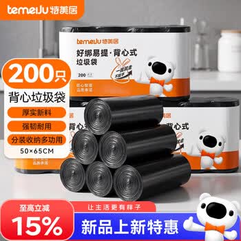 特美居（temeiju）背心垃圾袋黑色50*65cm200只双面2.4丝点断加厚手提