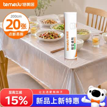特美居（temeiju）一次性桌布200*200cm20张加厚餐桌布露营圆桌摆摊防油防水免洗