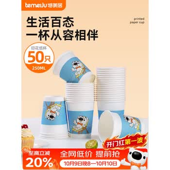 特美居（temeiju）一次性纸杯加厚杯子防烫水杯饮料商务办公环保印花茶杯248ml*50