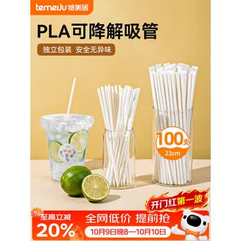 特美居（temeiju）一次性吸管PLA可降解独立包装食品级100支儿童孕妇奶茶直饮细吸管