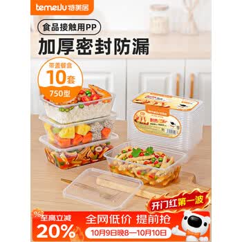 特美居（temeiju） 一次性饭盒方形750型*10套 食品用快餐打包野餐盒带盖碗可微波