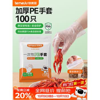 特美居（temeiju）一次性手套食品级100只特厚透明塑料加厚厨房洗碗餐饮