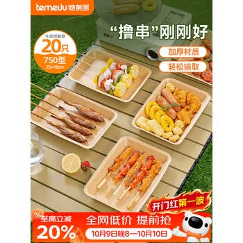 特美居（temeiju）一次性盘子食品级750型*20只 户外露营烧烤水果托盘 牛皮纸餐盘