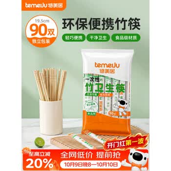 特美居（temeiju）一次性筷子独立包装外卖方便快餐竹筷家庭野外露营餐具粗圆筷90双
