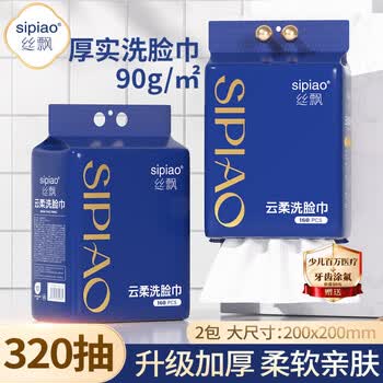 丝飘洗脸巾160抽2提干湿两用绵柔洁面擦脸巾悬挂式家用一次性擦脸巾