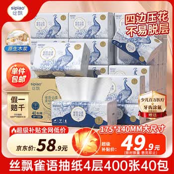 丝飘雀语抽纸4层400张40包纸巾整箱批发家用擦手卫生纸 餐巾纸面巾纸