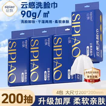 丝飘洗脸巾50抽*4包干湿两用绵柔洁面擦脸巾悬挂式家用一次性擦脸巾