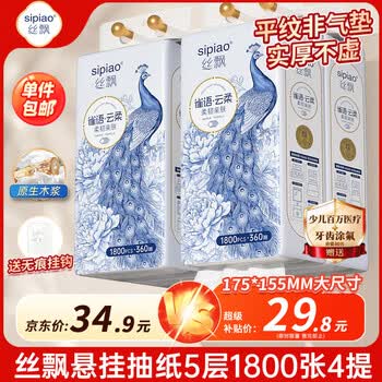 丝飘悬挂式抽纸5层360抽*4提餐巾纸挂式面巾纸厕纸擦手大尺寸卫生纸