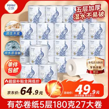 丝飘有芯卷纸5层180克27卷 卫生纸家用整箱批发 厕纸卷筒纸巾