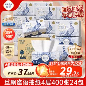 丝飘雀语抽纸4层400张24包纸巾餐巾面巾卫生纸擦手整箱批发家用